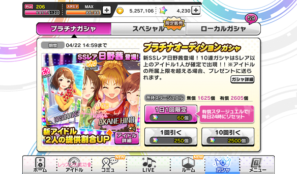 【デレステ】ガシャ更新で新SSR「日野茜」、SR「長富蓮実」登場!の画像