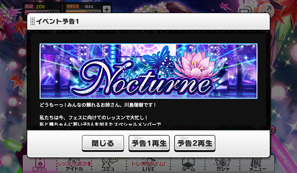 【デレステ】イベント「Nocturne」の開催が決定!公開されていない残りのメンバー2人は誰になるのか!?の画像