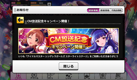 【デレステ】CM放送記念で6つのキャンペーンが開催!連動キャンペーンで中居君の衣装やセットがルームアイテムに!の画像