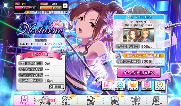 【デレステ】イベント「Nocturne」開始!メンバーはクールアイドル5人!の画像