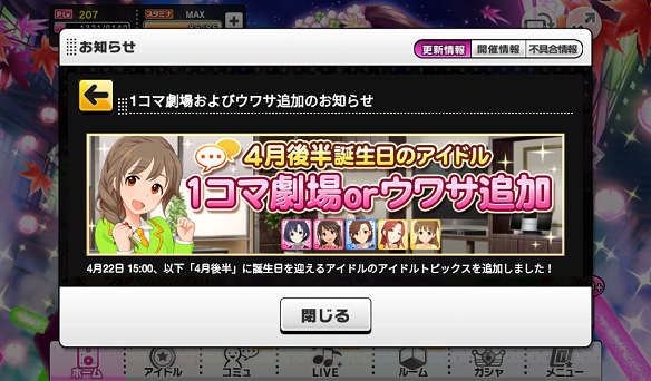 【デレステ】4月後半に誕生日を迎えるアイドル5人にトピックス追加!不具合を修正したVer.2.9.0もリリース!の画像