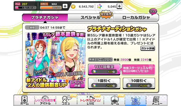 【デレステ】SSR「藤本里奈」、SR「吉岡沙紀」出現率アップのガシャは明日まで!の画像