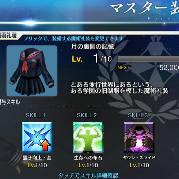 【FGO】魔術礼装獲得クエストをクリアして、月の裏側の記憶を手に入れようの画像