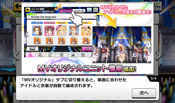 【デレステ】歌唱アイドルを簡単に設定できるLIVE新機能「MVオリジナルユニット」追加!の画像