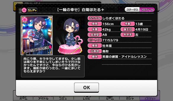 白菊ほたるプロフィール
