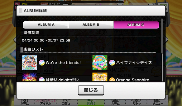 【デレステ】MASTER+「ALBUM C」に3つの楽曲が追加!の画像