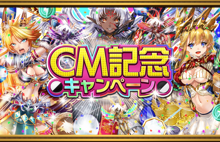 【オセロニア】「CM記念キャンペーン」開催決定!「Sクラスモンスター」や「星のかけら」がゲットできる!の画像