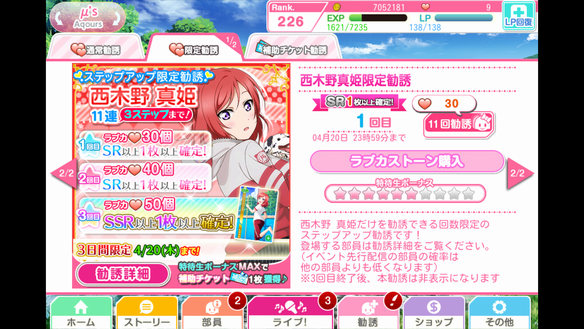 【スクフェス】西木野真姫生誕祭!限定ガチャを引いてみた!の画像