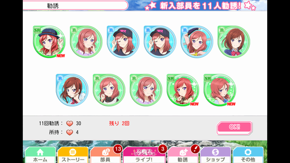 真姫ガチャ結果３