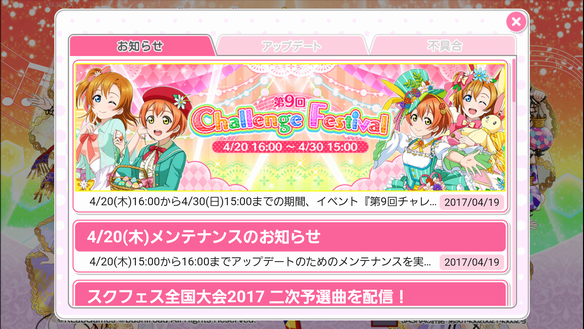 【スクフェス】第9回チャレンジフェスティバルはSR凛・穂乃果!衣装は春らしく可愛いイースター!の画像