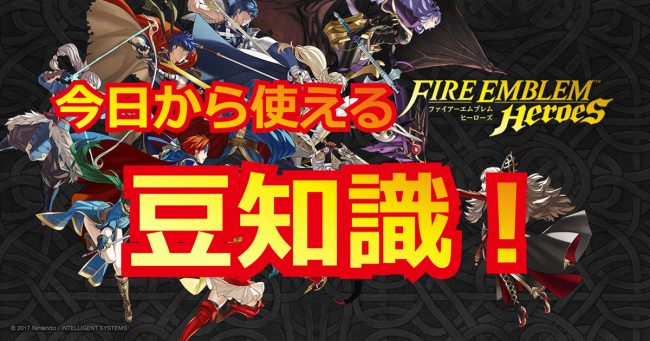 FEH豆知識TOP