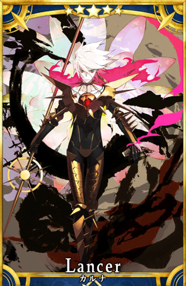 カルナ