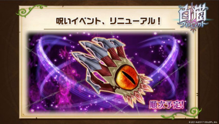 呪いイベント