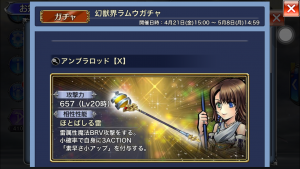 スマホゲーム ディシディア ガチャ