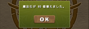 【パズドラ】ぷぎゅコレガチャ17回引いてみた!!今回のガチャは引く?引かない?【ぷぎゅコレ/ミニ】の本文画像1