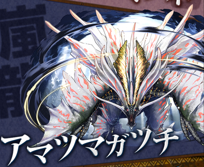 パズドラ　アマツマガツチ