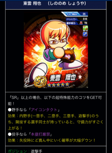 スマホゲーム　パワプロ　守備キャラ