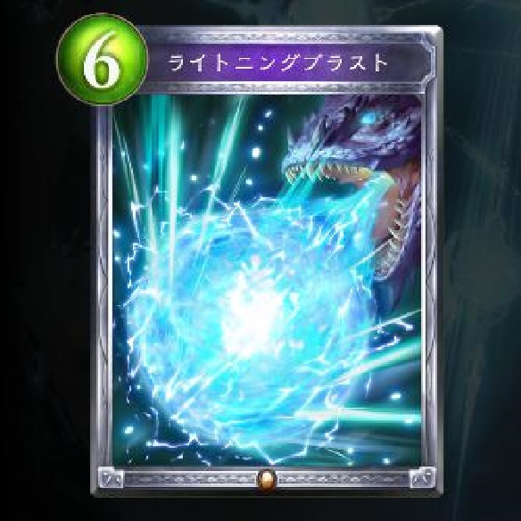 ライトニングブラスト
