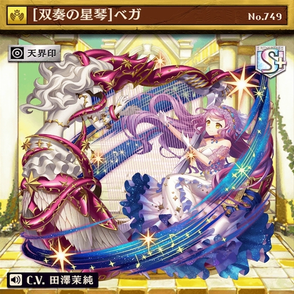 闘化ベガ