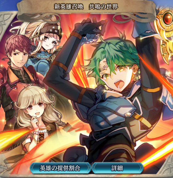 【ファイアーエムブレムヒーローズ】新英雄ガチャ「共鳴の世界」、4人の新キャラクターの中でアルムが最もオススメ!(その2)の画像