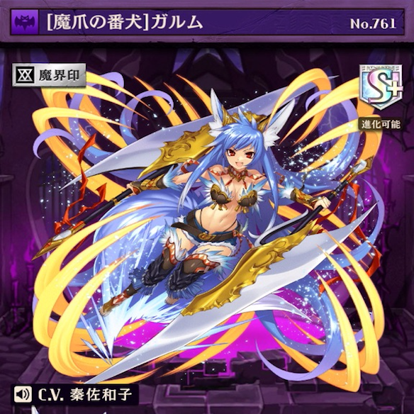 闘化ガルム
