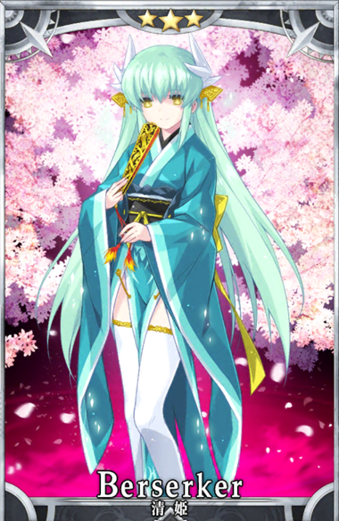 清姫