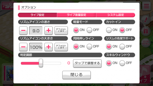 バンドリ 設定画面 画像