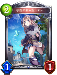 学院の新入生・ルゥ