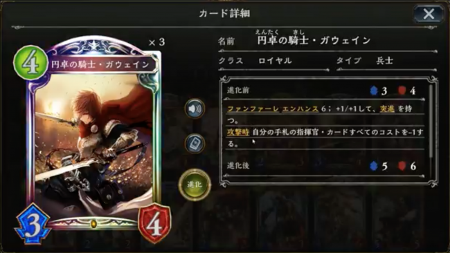 円卓の騎士・ガウェインのカードステータス情報