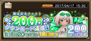 【BDFE】ラードーン超級攻略！最大200ミスリルが貰える限定記念クエストも忘れずに！の本文画像1