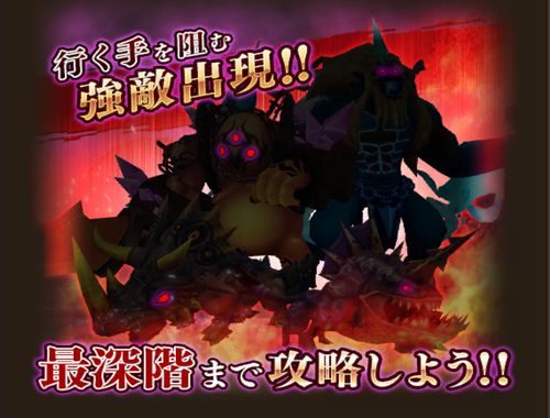 【BDFE】アビスホール攻略！１６～３０階層編！の画像