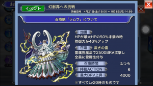 スマホゲーム　ディシディア　ラムウ