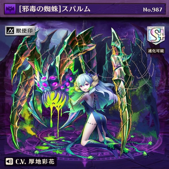 進化スパルム