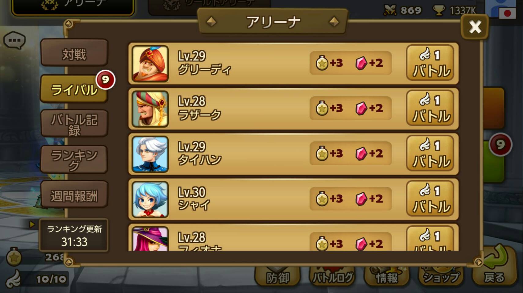 アリーナ2