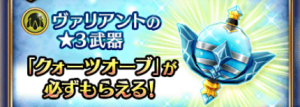 ヴァリアント武器