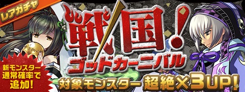 【パズドラ】ゴッドフェス開催中!!せっかくなので引いてみた!!【4500万DL記念イベント】の画像