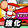 【パワプロ】3000万ダウンロードキャンペーン第2弾の内容をチェック!記念ガチャはいつ回すべき?ていうかステップアップガチャの結果がやばい!の画像