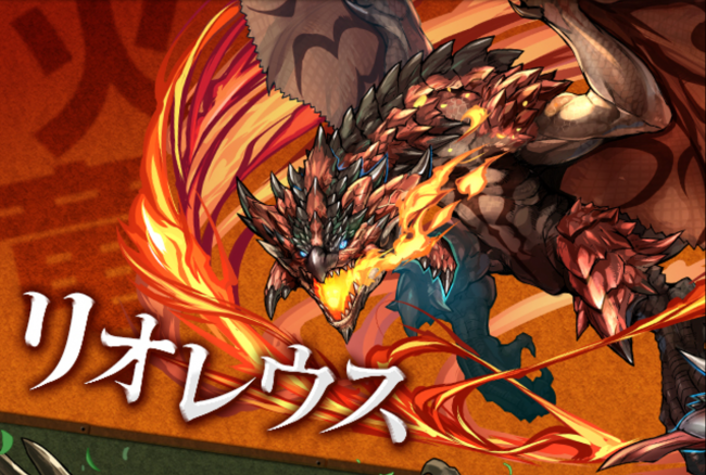パズドラ　リオレウス