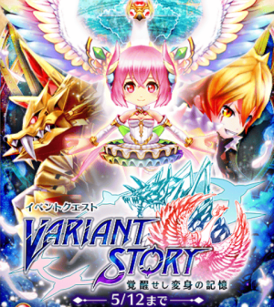 【白猫】復刻「VARIANT STORY」イベント紹介!高難易度追加にスタンプも手に入る!の画像