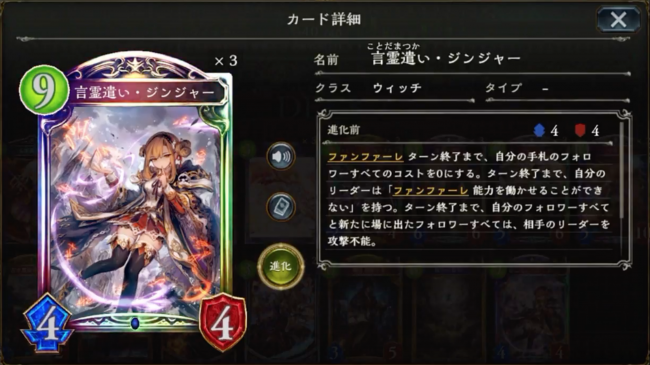 言霊遣い・ジンジャーのカードステータス情報