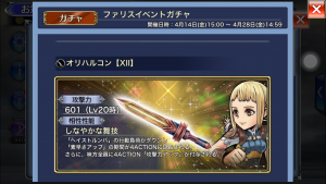 スマホゲーム　ディシディア　ガチャ