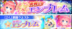 協力勇戦のエンブレム