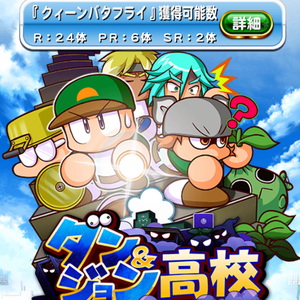【パワプロ】ダンジョン初心者必見!モンストコラボ初級はレシピ1でもクリアできる!クリアまでの流れを詳しく解説!の画像