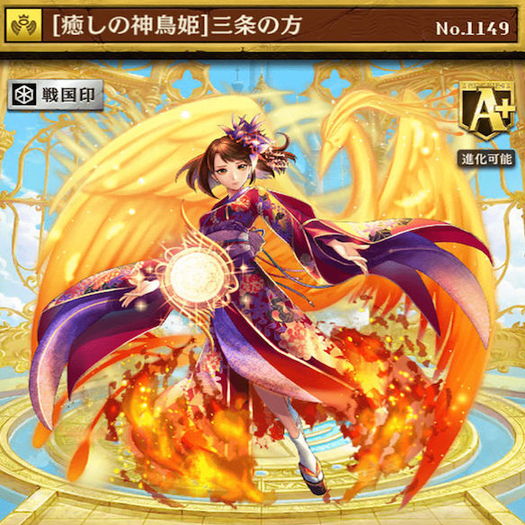【逆転オセロニア】「［癒しの神鳥姫］三条の方」を徹底解説！Sキャラ並に回復してくれる！の画像