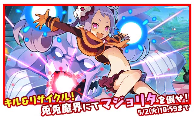 【サモンズボード】キル&リサイクル!兎兎魔界にてマジョリタを倒せ!ディスガイア5コラボダンジョンの画像