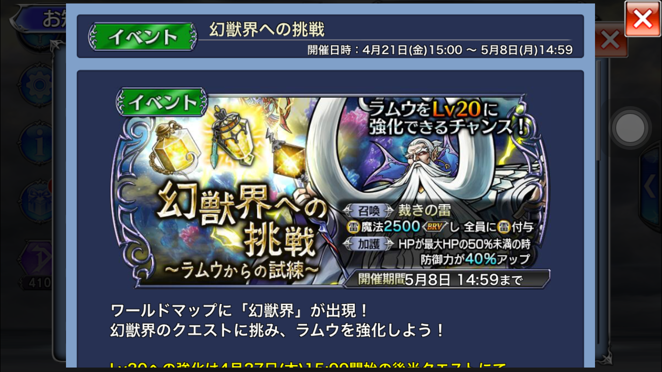 【ディシディア ファイナルファンタジー】「幻獣界への挑戦〜ラムウからの試練〜」開催!経験値2倍キャンペーンも同時開催で、召喚獣と特定キャラを育成するチャンス!の画像