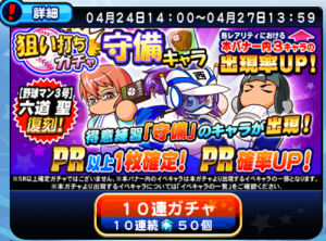 スマホゲーム　パワプロ　守備キャラ