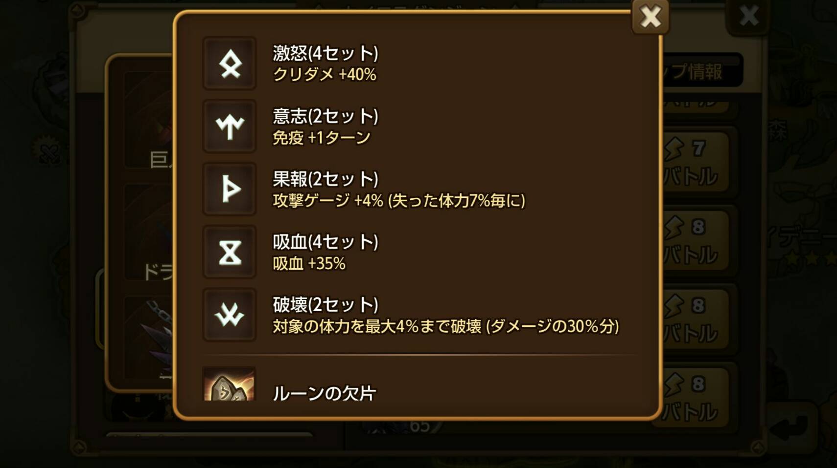 【サマナーズウォー】激怒ルーンを揃えよう!の画像