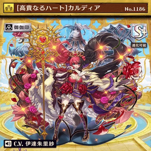 【逆転オセロニア】「［高貴なるハート］カルディア（闘化）」を徹底解説！コンボスキルがかなり強力！の画像