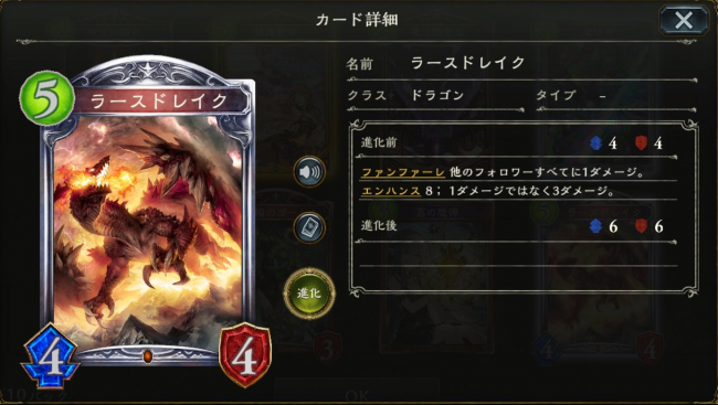 ラースドレイクのカードステータス情報